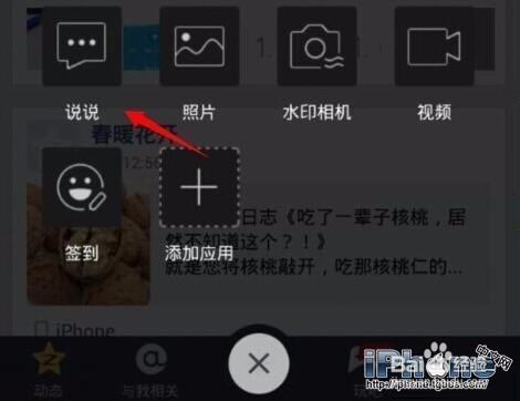 QQ显示来自iPhone6s至尊土豪金客服端教程