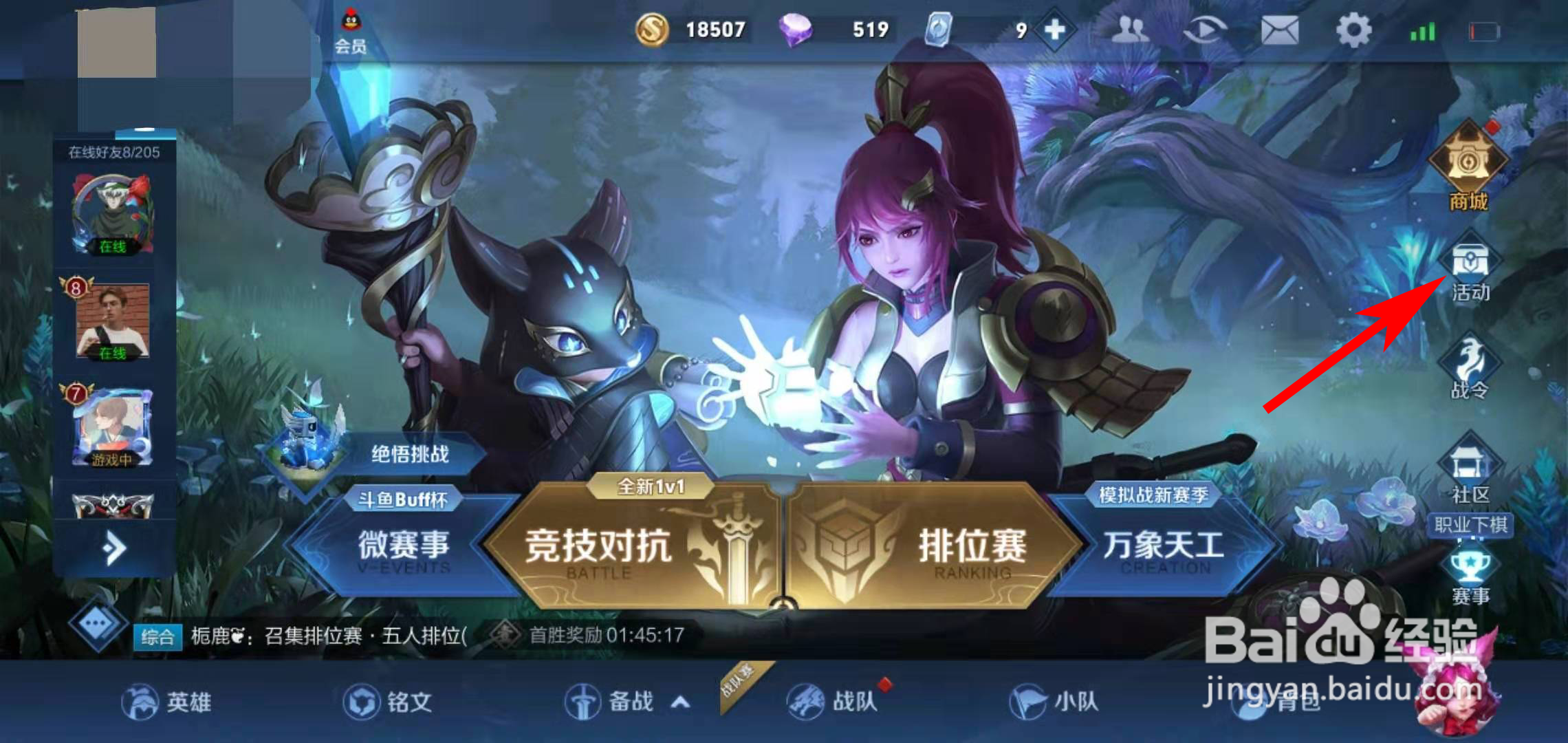 王者荣耀如何获得智极绝悟