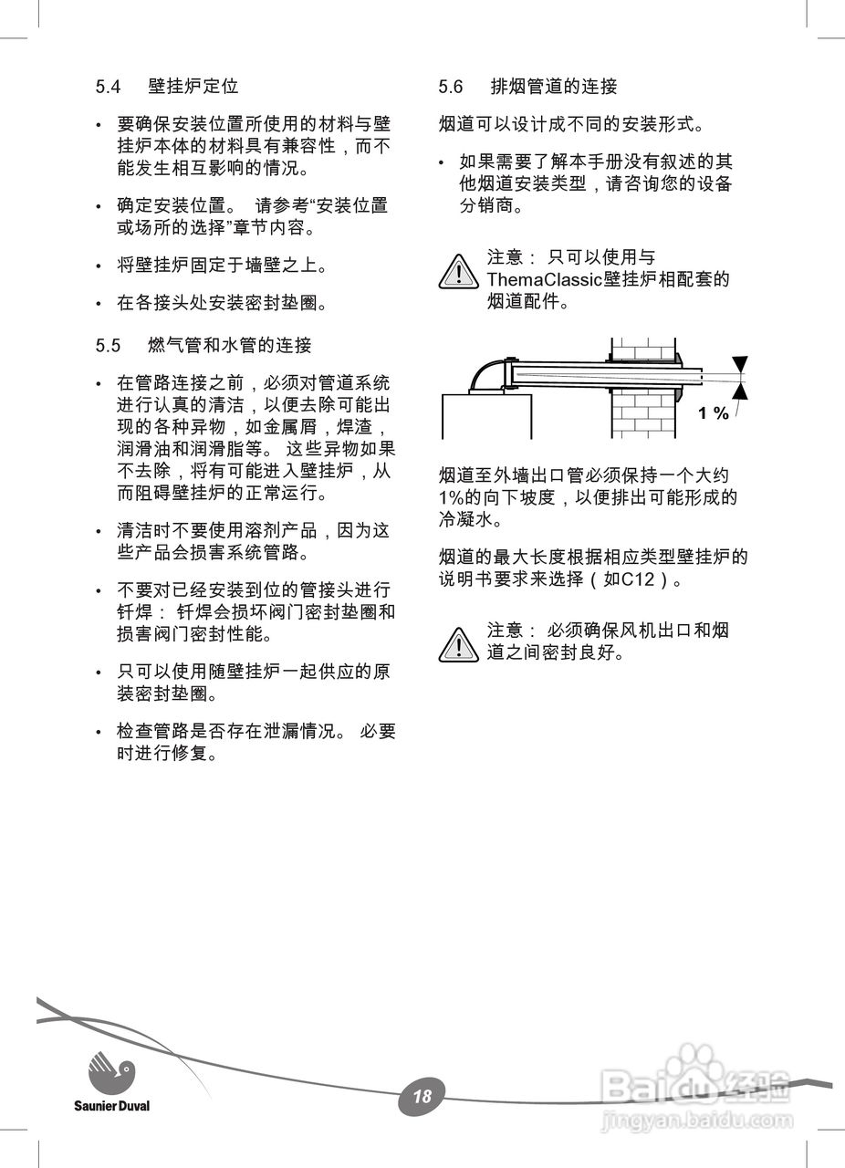 Saunier Duval ThemaClassic F 30/F AS 30热水炉使用:[2]