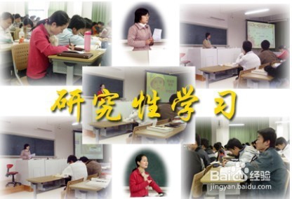 怎样开展研究性学习