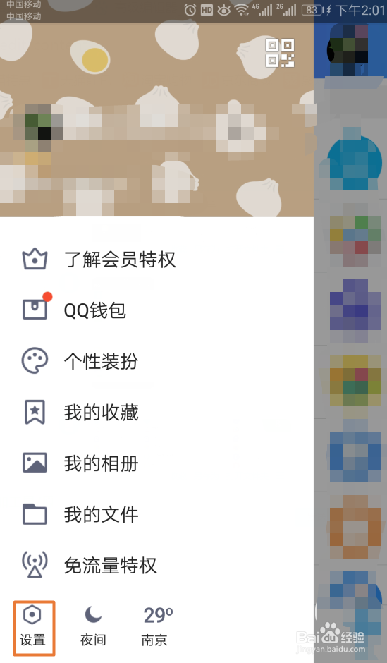 如何关闭手机QQ中下方的看点