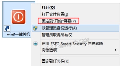 win8一键关机,Win8快速关机设置方法