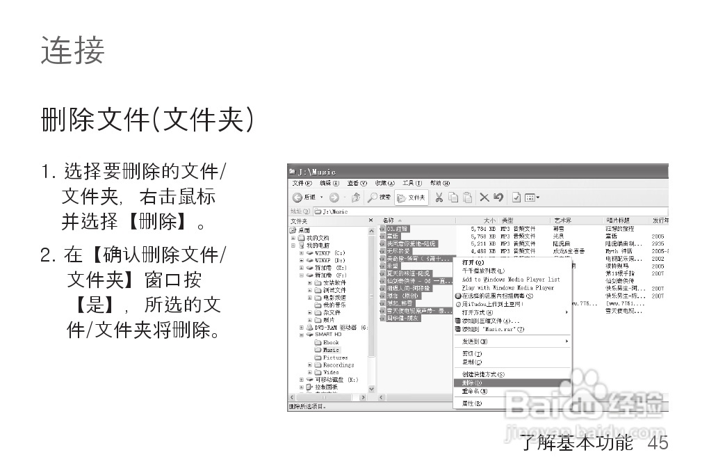 艾利和MP3播放器K1型说明书:[5]