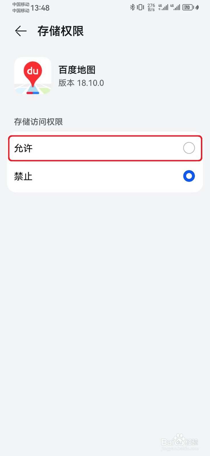 百度地图存储访问权限怎么开启？