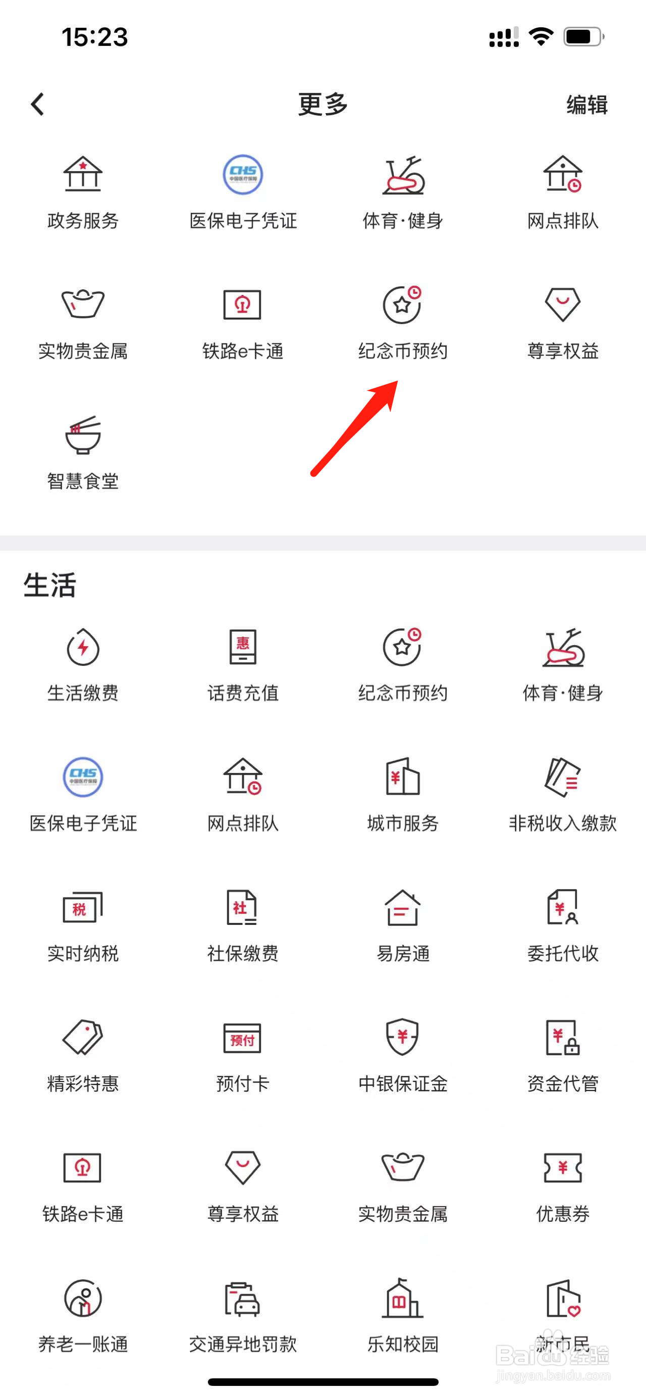 中国银行如何查看纪念币预约