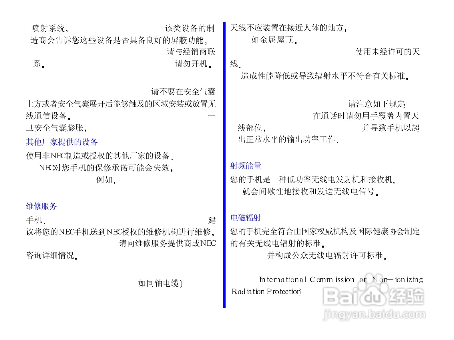 NEC N708手机使用说明书:[1]