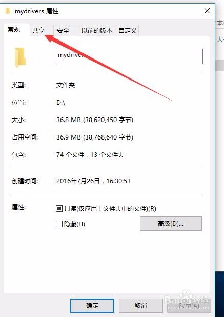 Windows10局域网共享文件夹怎么设置