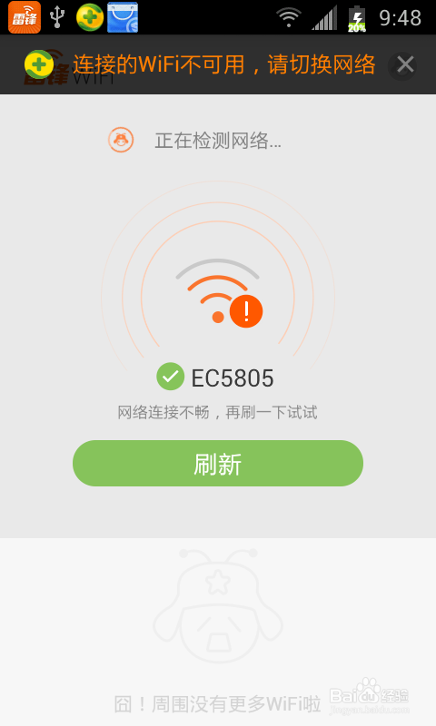 雷锋WiFi怎么用