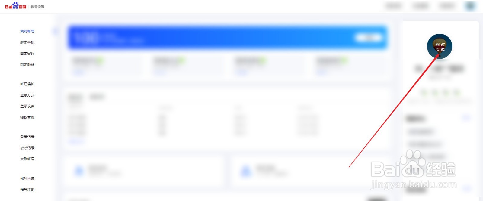 如何将百度帐号头像设置为金钱豹头像