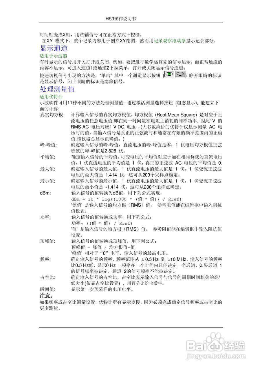 HS3组合仪器使用手册:[3]