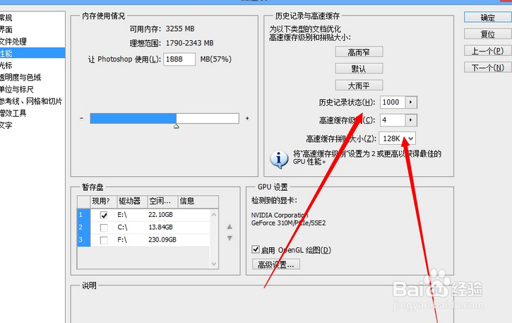 PS 如何修改历史记录和缓存盘