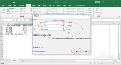 Excel 2016如何使用SLN函数进行直线折旧法计算