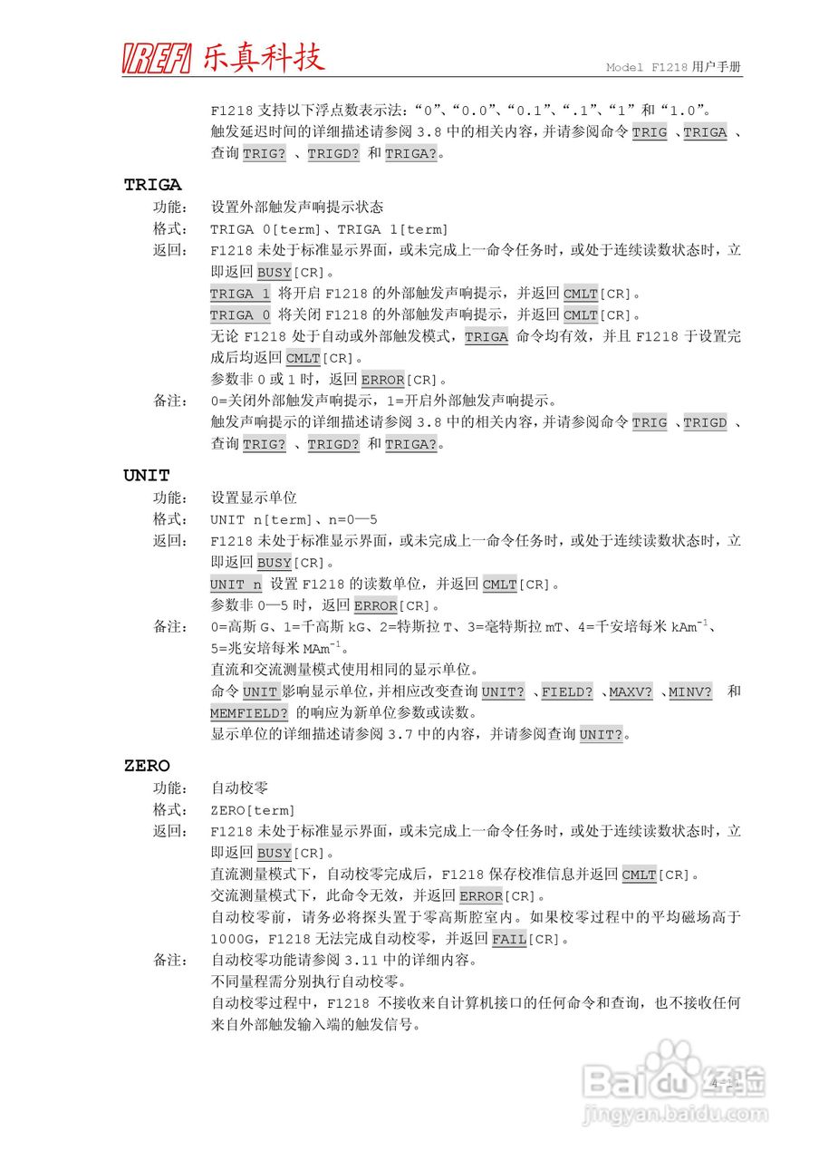 F1218程控高斯/特斯拉计使用说明书:[8]
