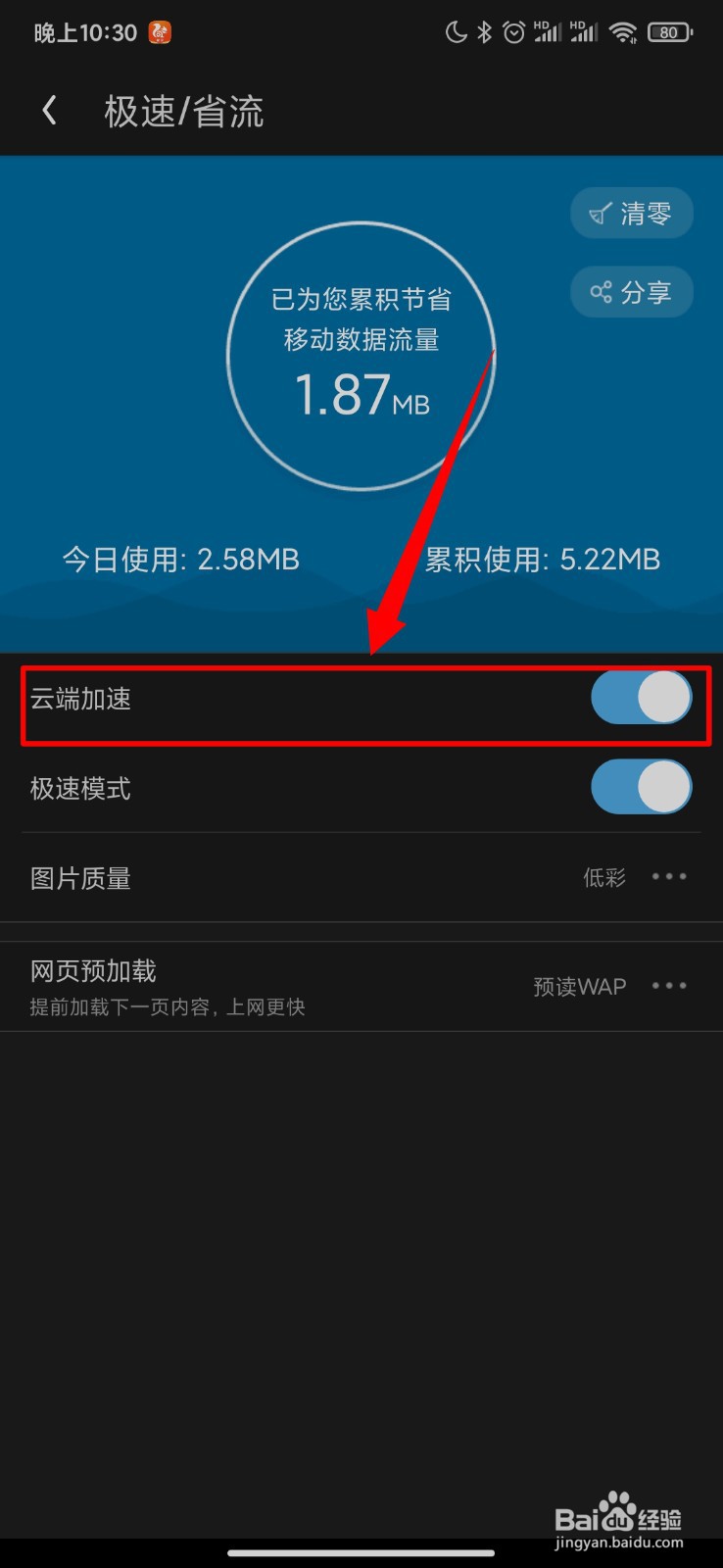 UC浏览器极速版怎么开启云端加速