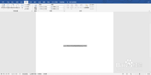 word里的文字怎样放到纸张的正中间