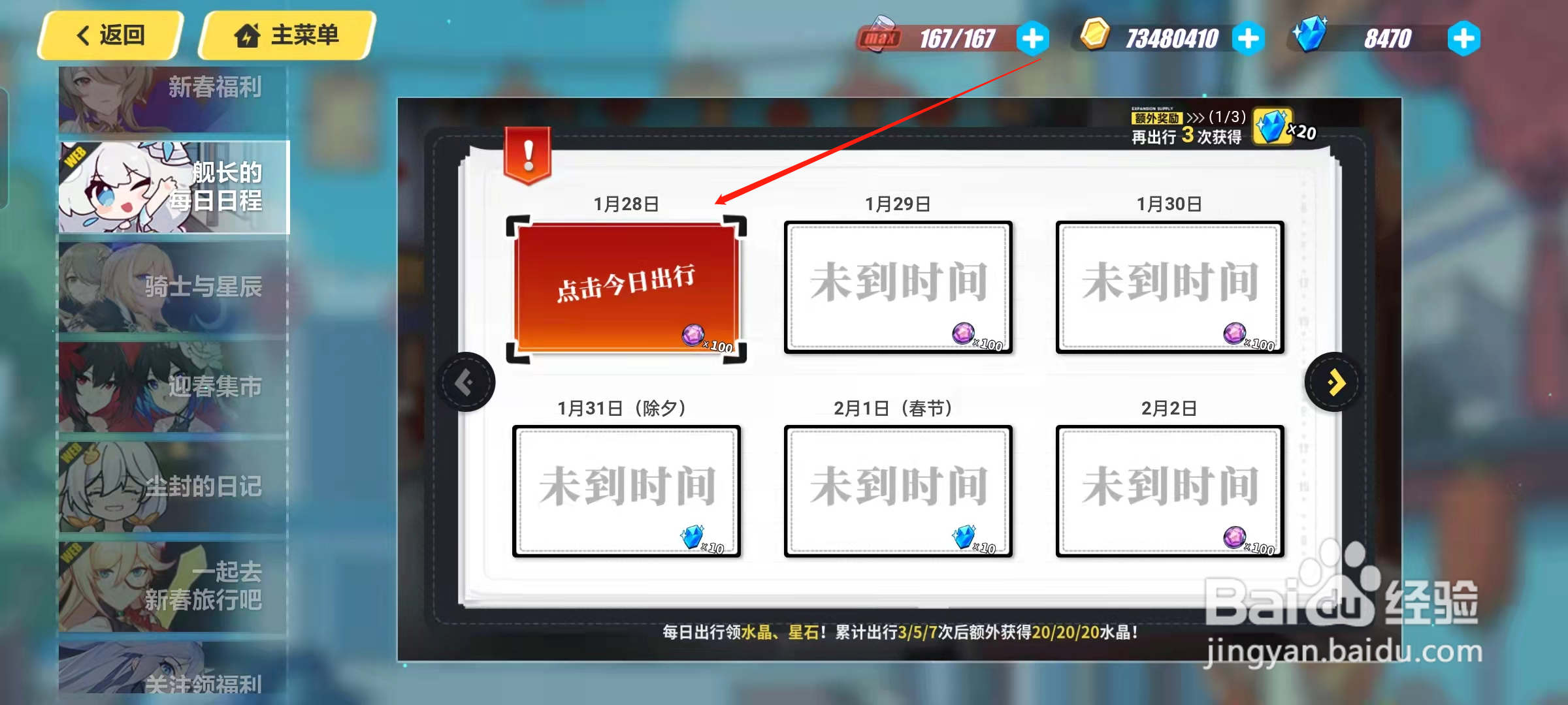 崩坏三“舰长的新年日程”