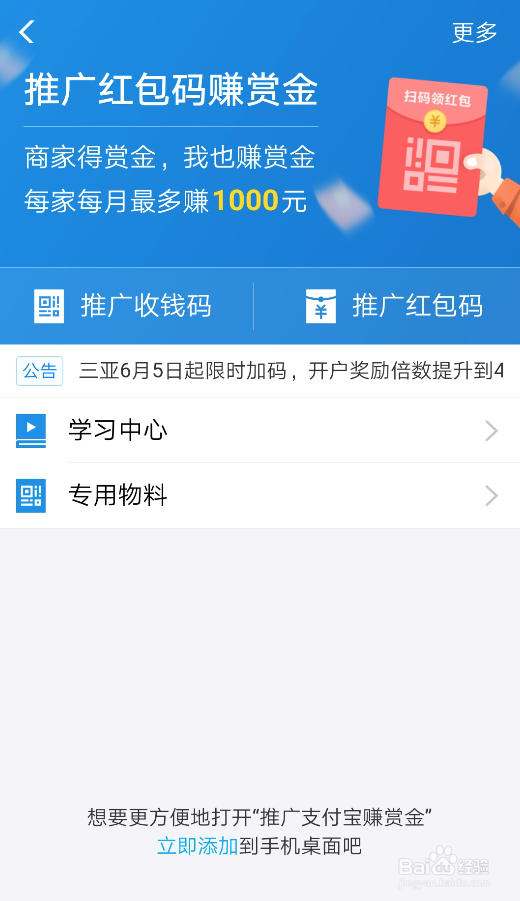 支付宝中如何向商家推广收钱码和红包码