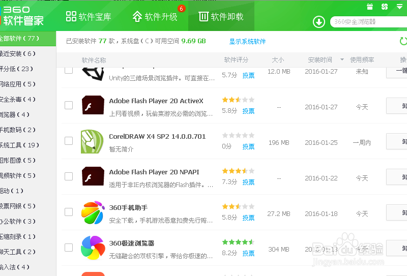 电脑如何卸载软件呢？