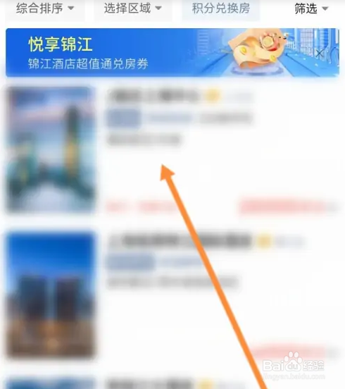 锦江会员该如何使用积分兑换房？
