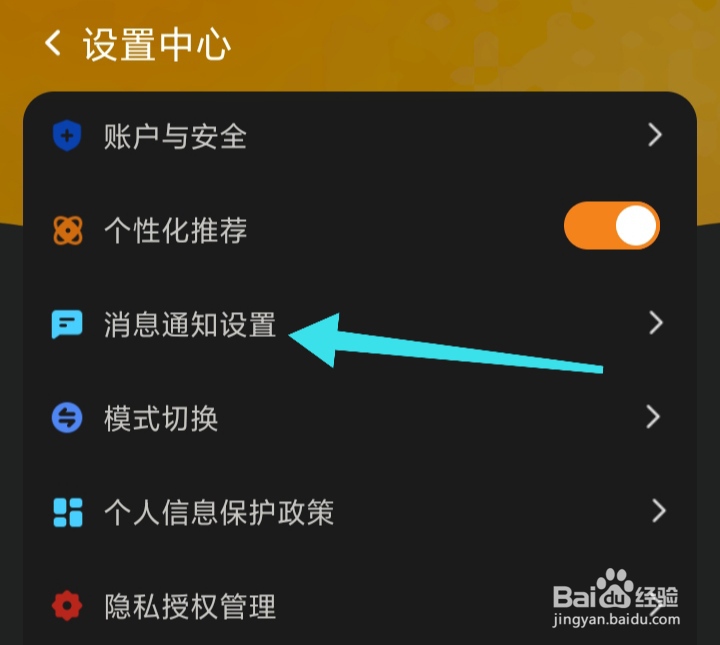 阳光保险软件中我们怎样关闭发声权限