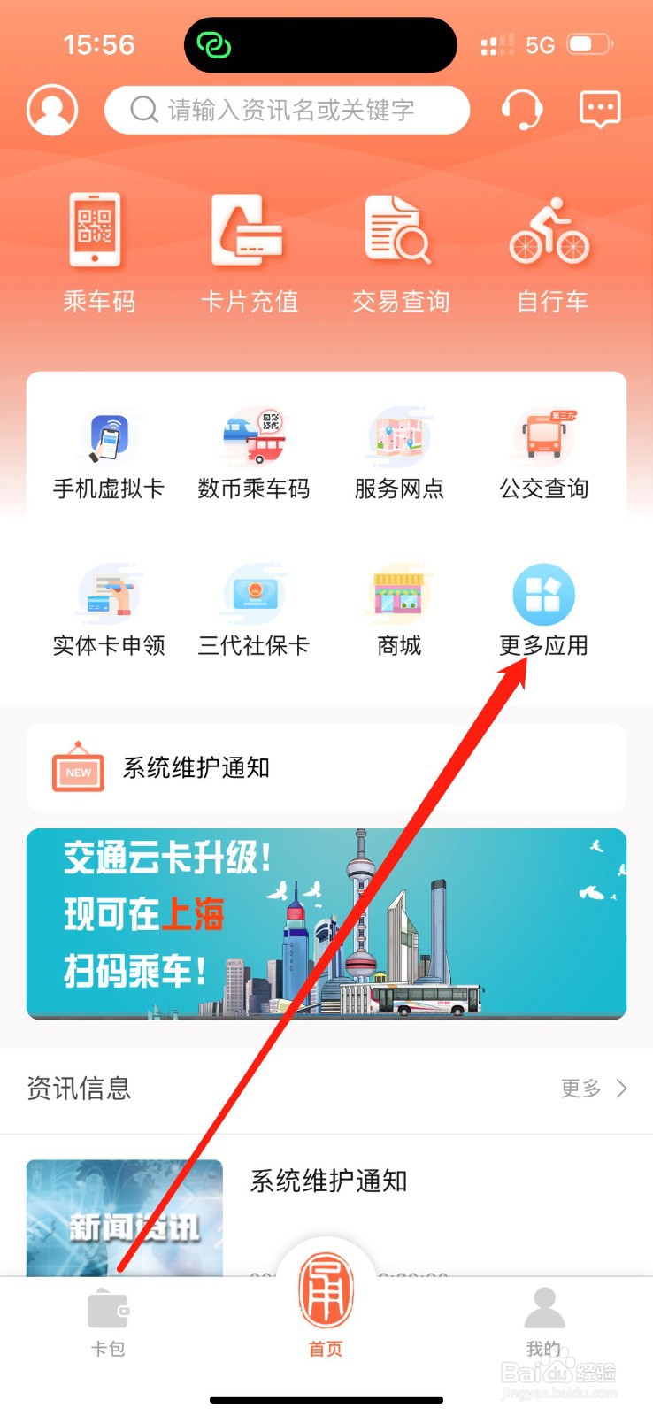 宁波市民卡如何查看地铁乘车码
