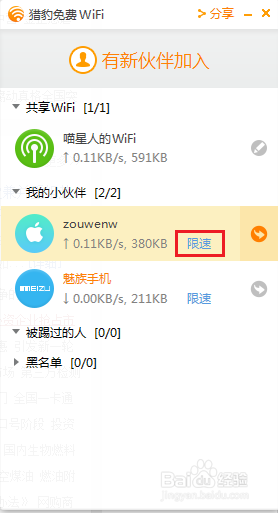 手机怎么连笔记本上网