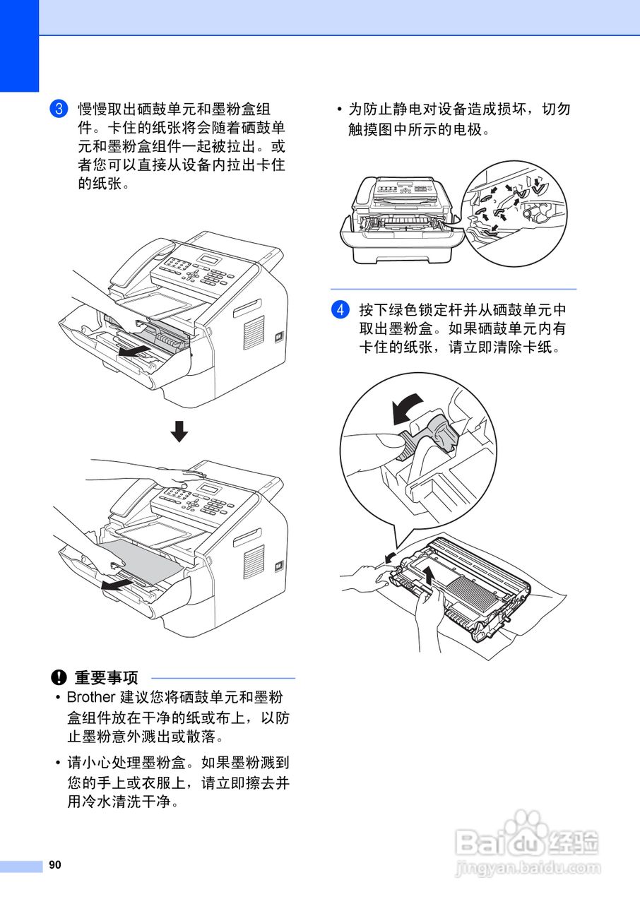 兄弟FAX2990一体机说明书:[10]