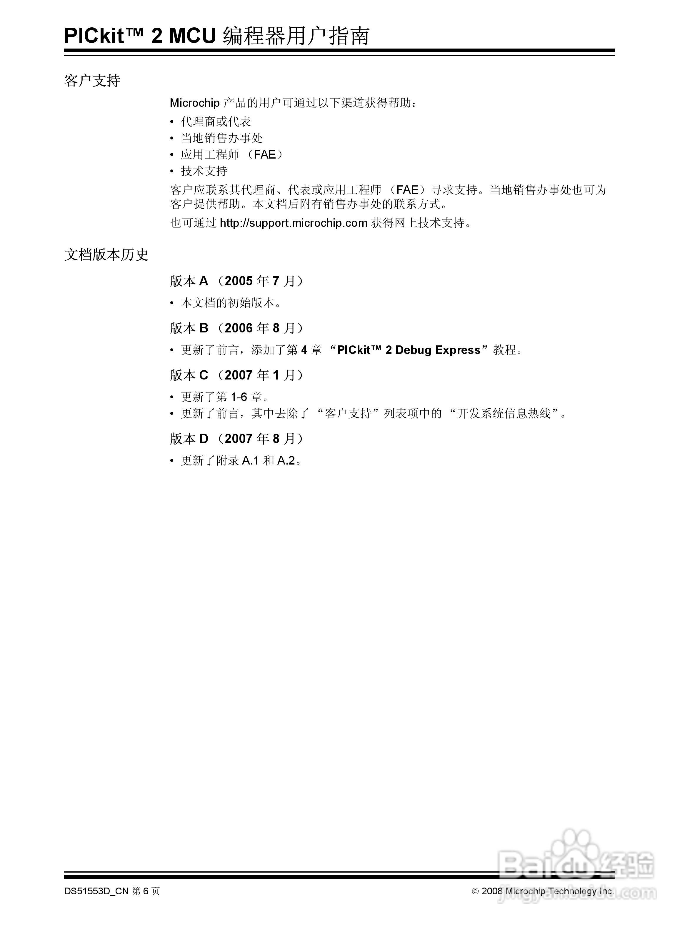 PICKIT2 烧写器使用说明书:[1]