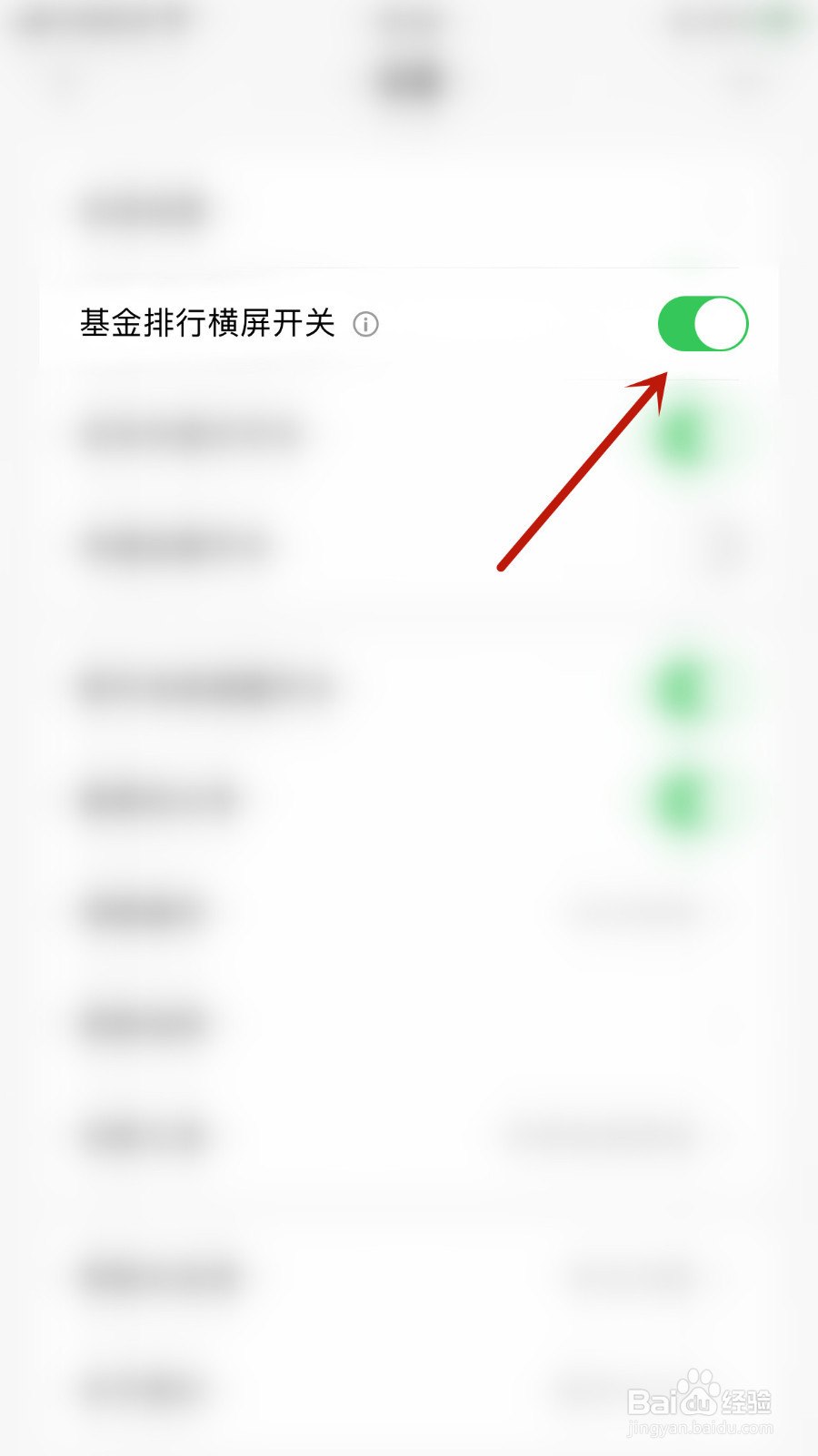 怎么停用天天基金基金排行横屏开关