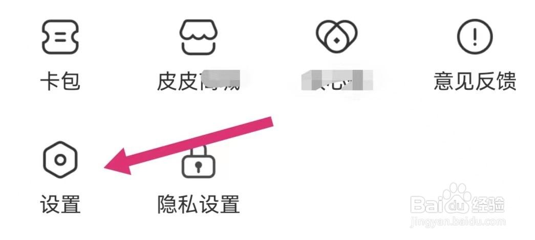 皮皮虾如何开启WIFI下视频自动播放