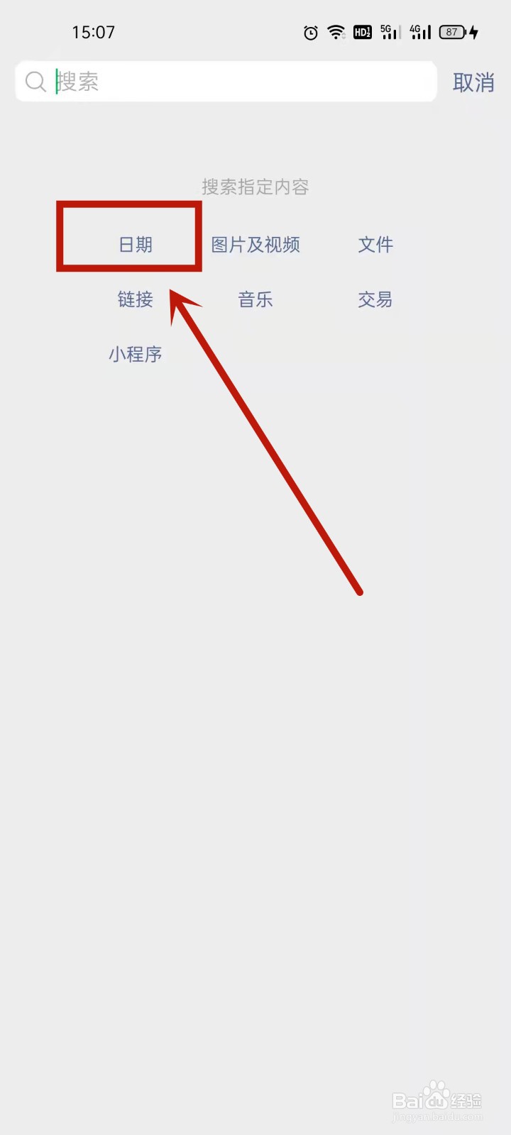 微信怎么按日期查找聊天记录