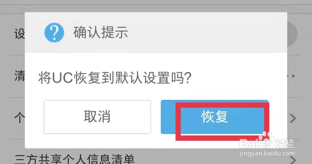 UC浏览器怎么恢复默认设置