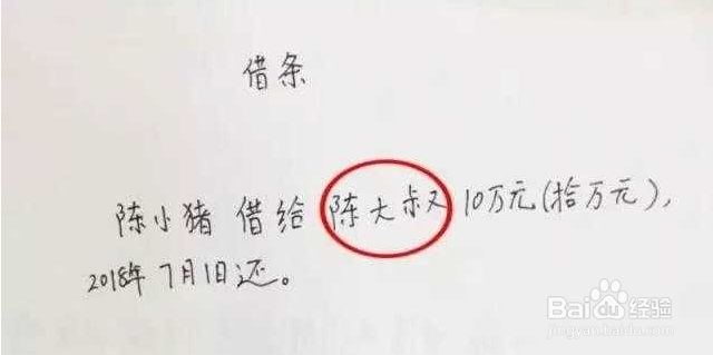借条该怎样写才有法律效力？