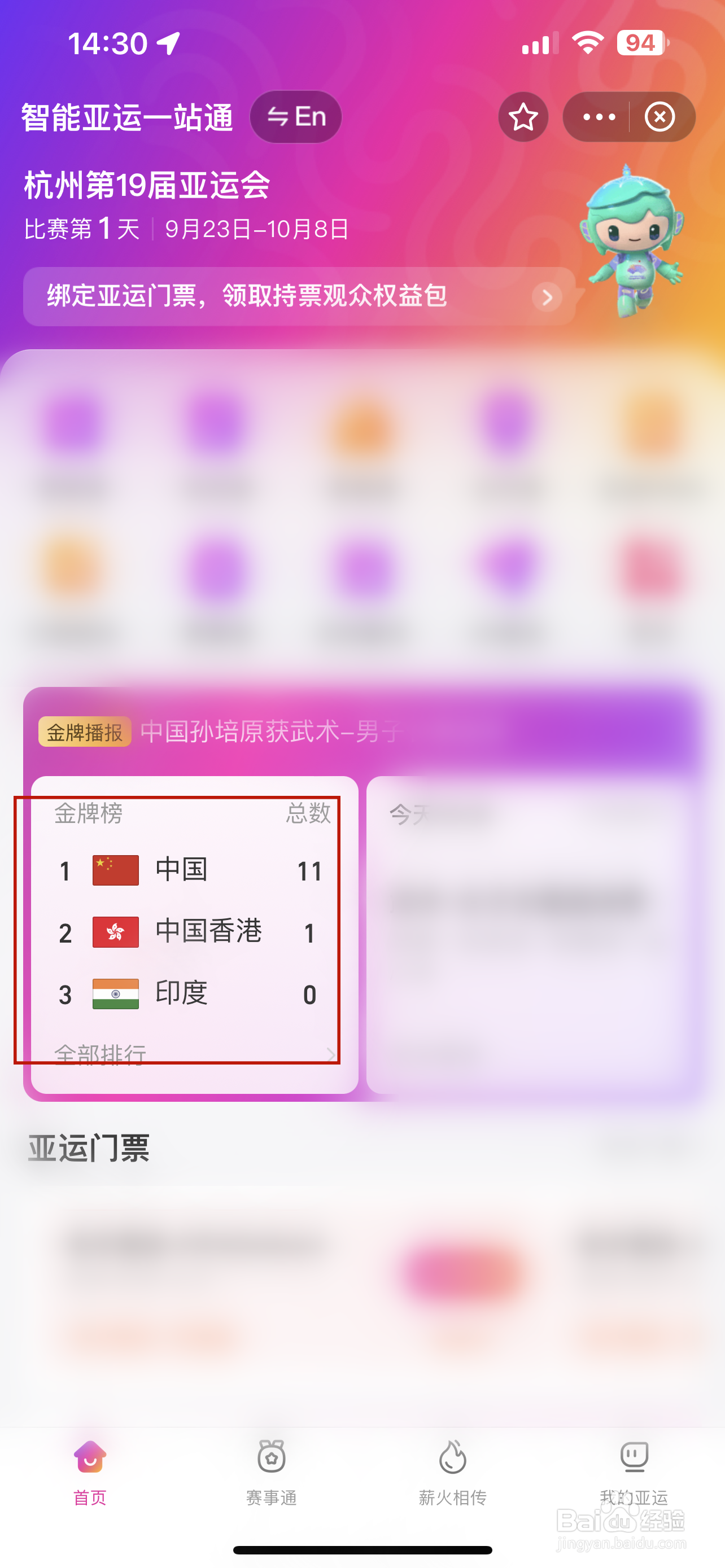 怎样查看杭州亚运会金牌榜