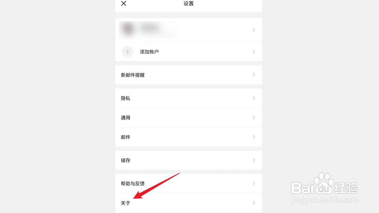 QQ邮箱如何检查更新