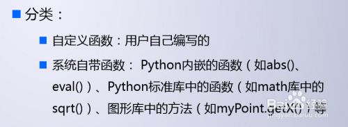 Python的函数讲解 百度经验