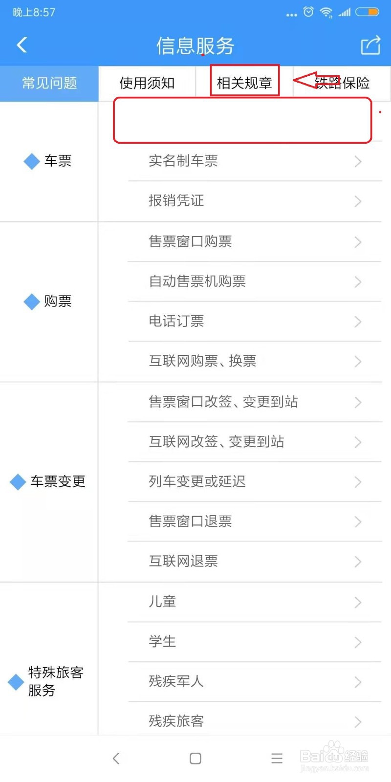 火车购票有哪些需要注意的制度？