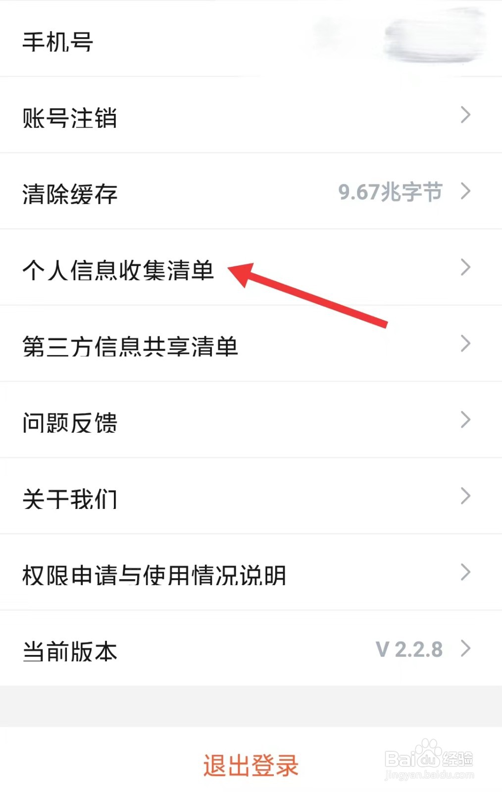 豚豚app如何查看个人信息收集清单