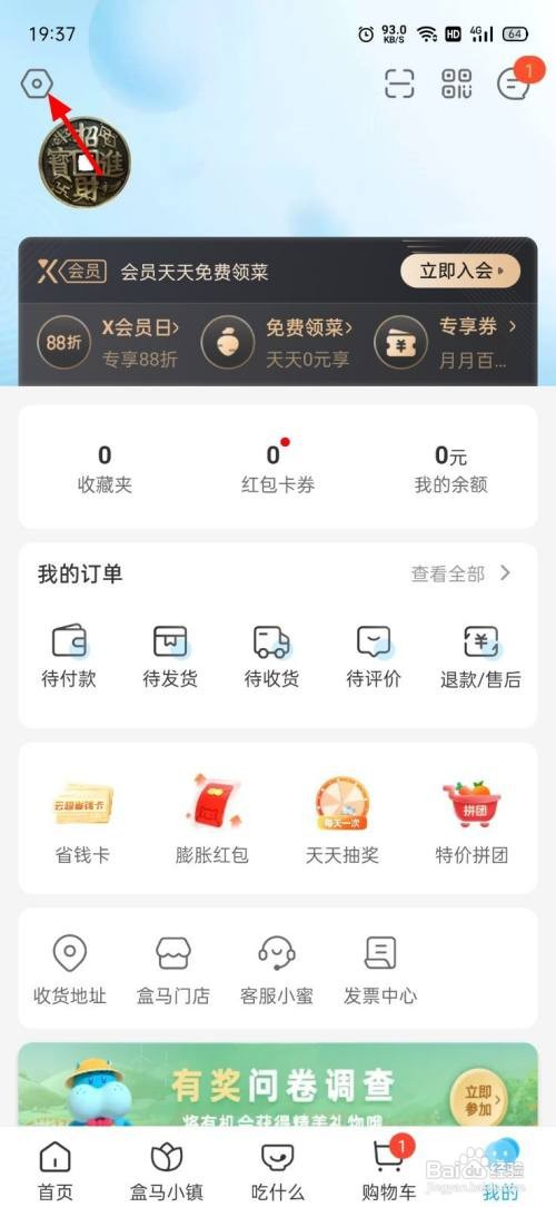 如何查看盒马兑换X会员