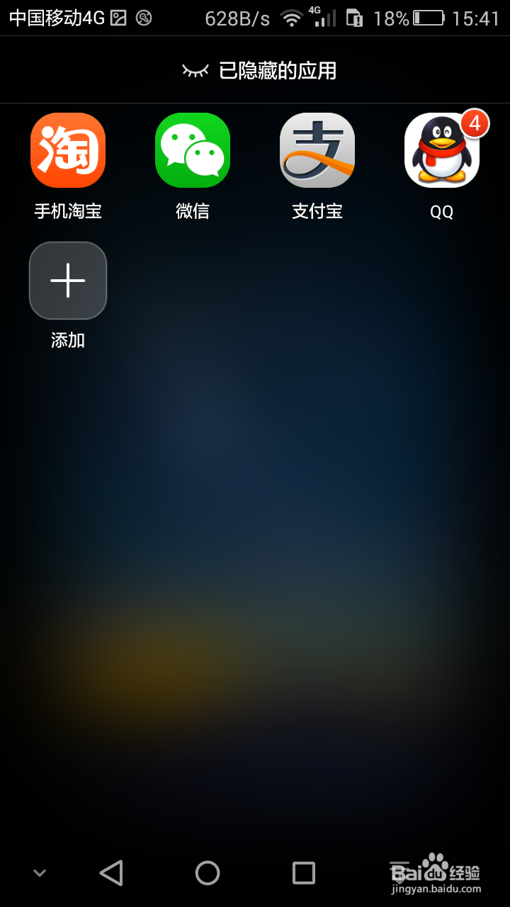 华为p8青春版如何隐藏应用
