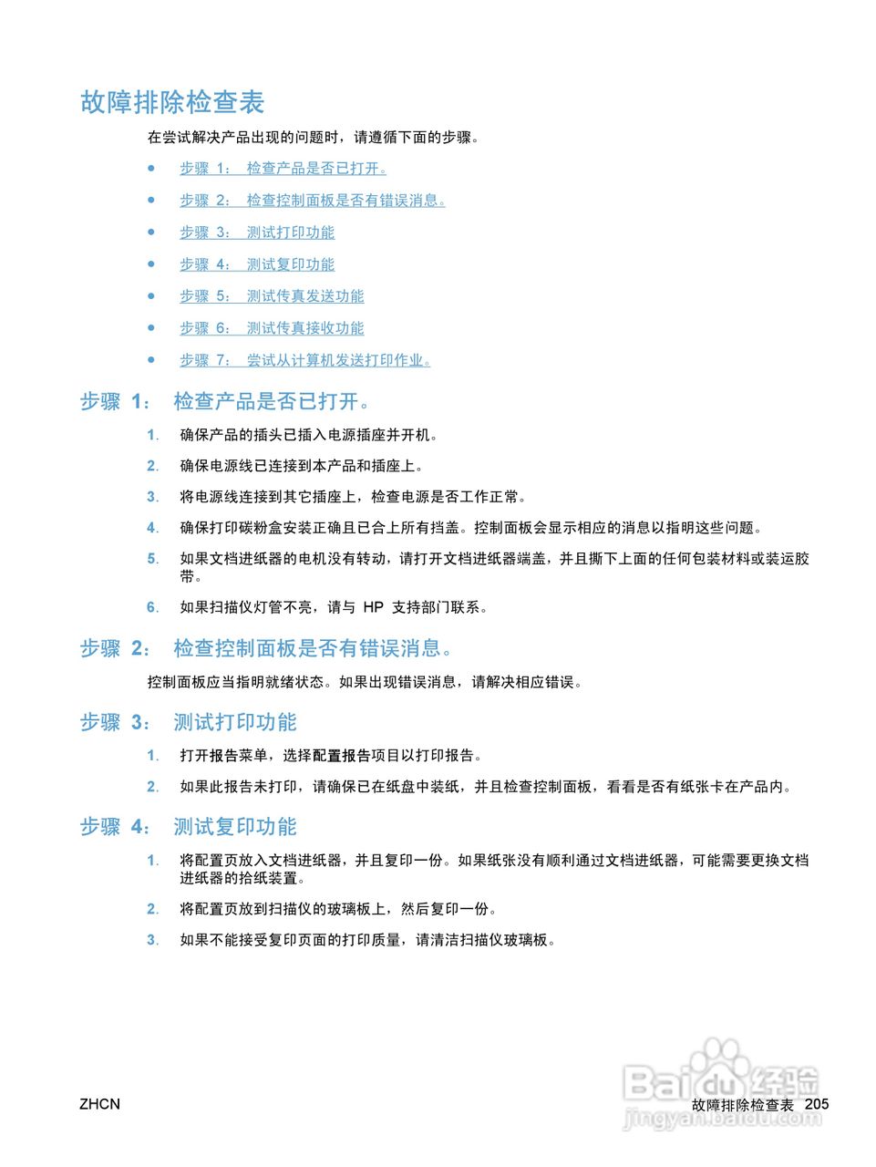 惠普 HP LaserJet M1536dnf MFP一体机说明书:[22]