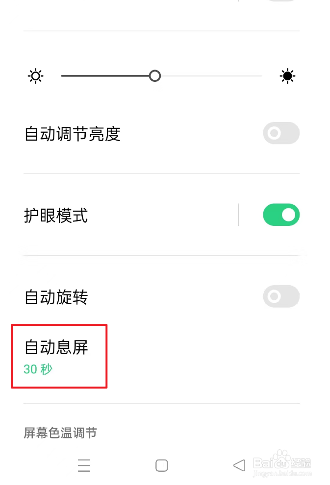 如何设置自动息屏时间