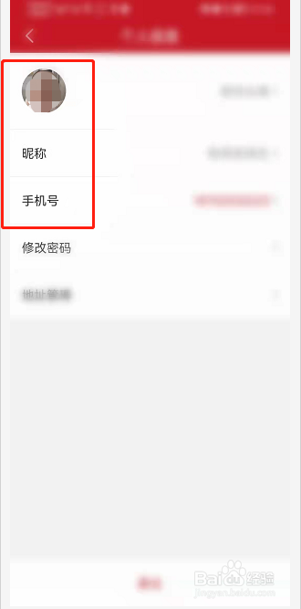 半月谈APP如何编辑个人信息
