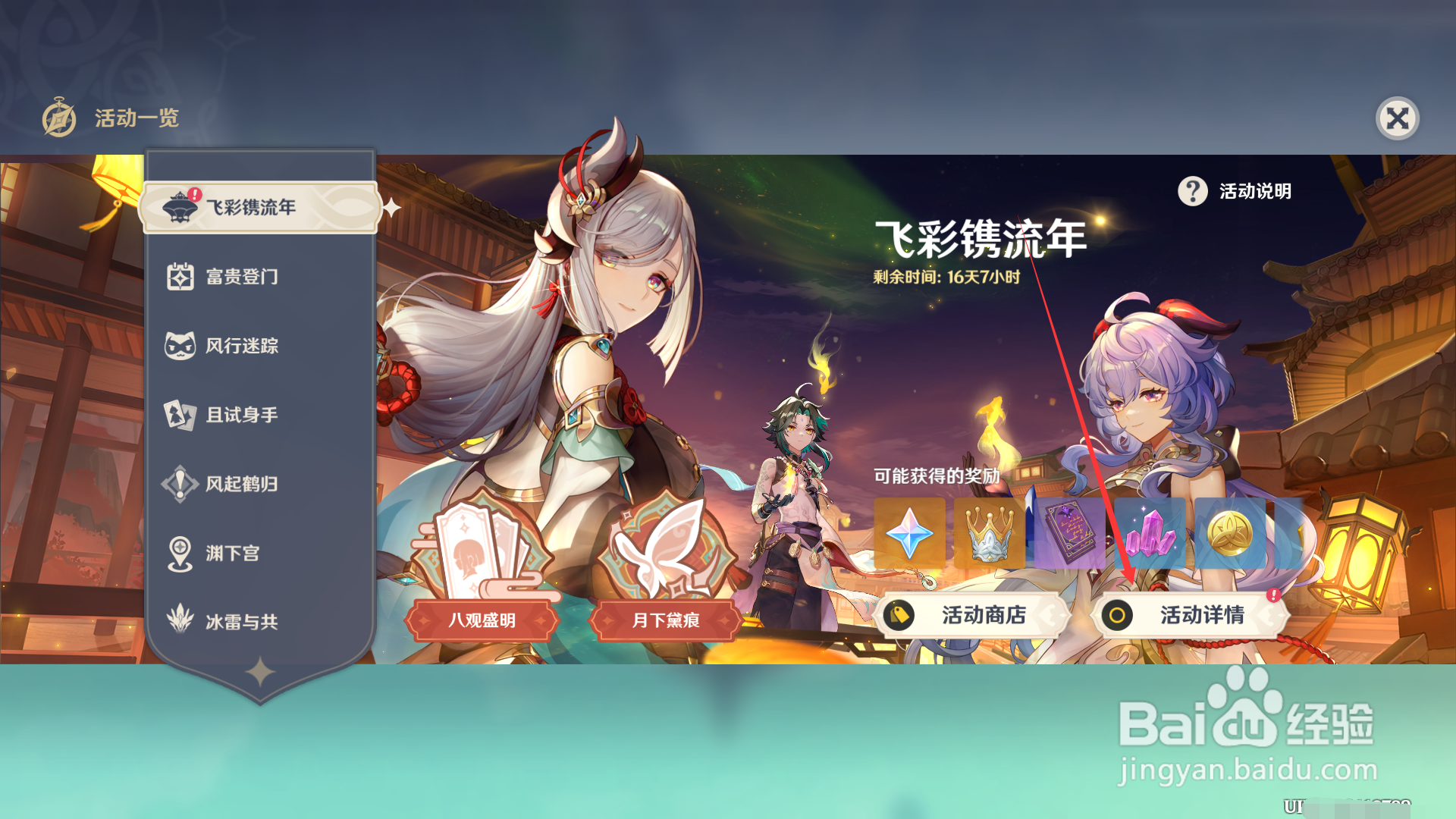原神如何领取中道截断其一的奖励