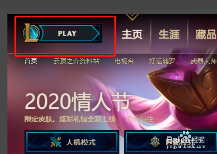 云顶之弈怎么开排位