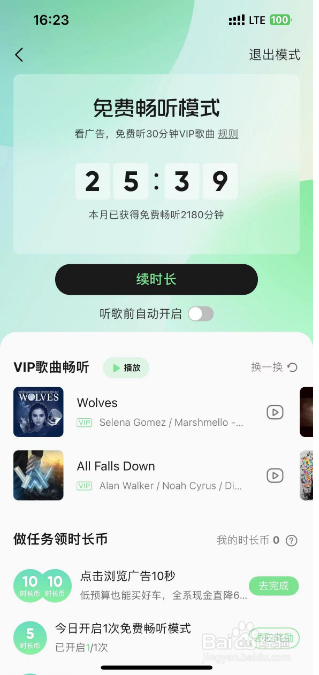 QQ音乐怎么免费听歌