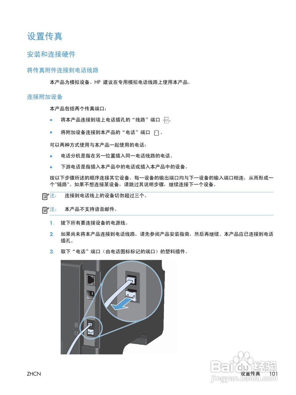 惠普 LASERJET PROFESSIONAL M1130一体机说明书:[12]