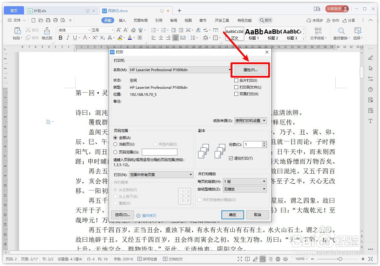 WPS文字如何双面打印？