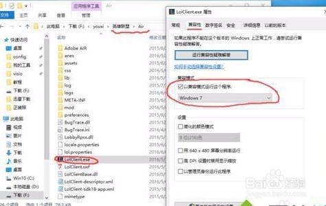 Win10系统下英雄联盟出现闪退崩溃如何解决