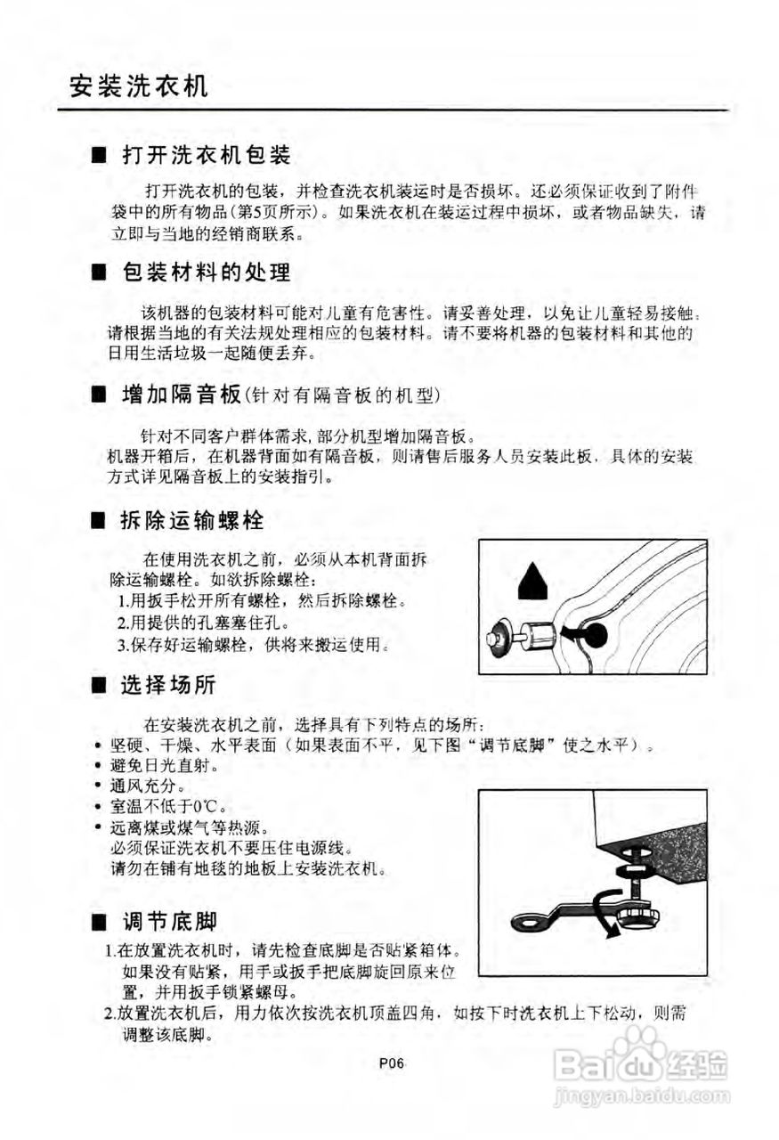 小天鹅TG53-Z8028型洗衣机使用说明书:[1]